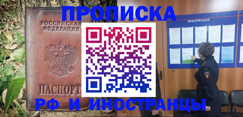 прописка для работы в Дзержинске