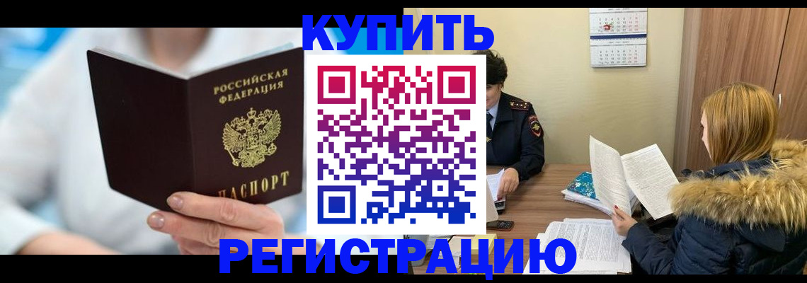 временная регистрация недорого в Дзержинске