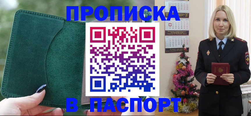 прописка ребенка в Дзержинске