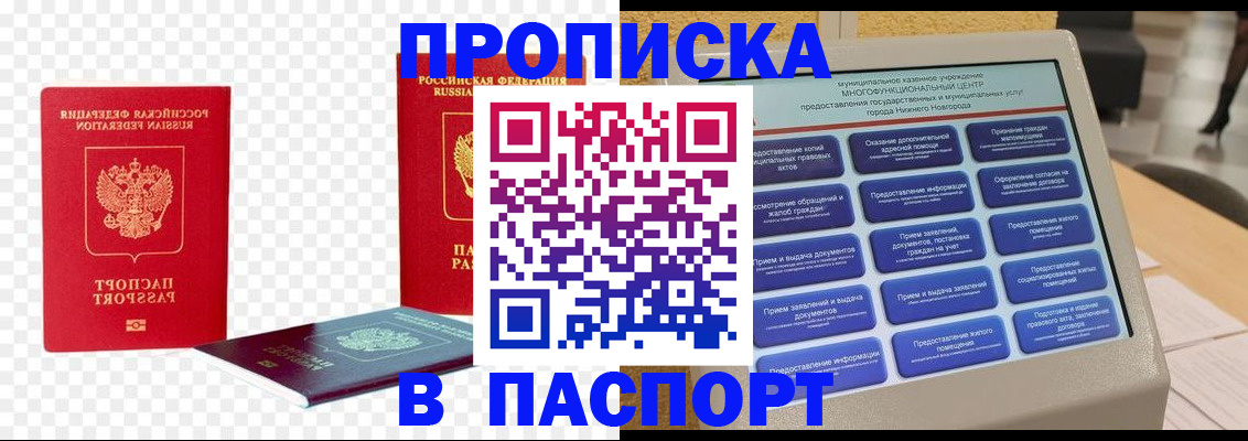 прописка в Дзержинске
