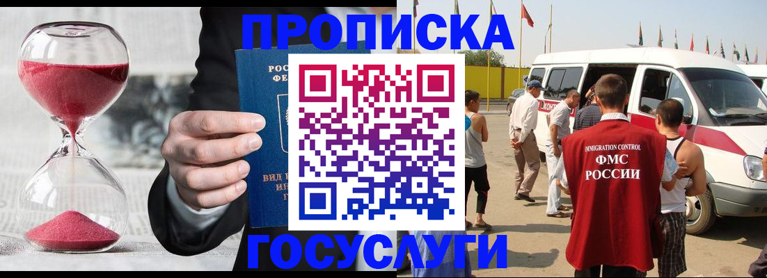 временная прописка в Дзержинске